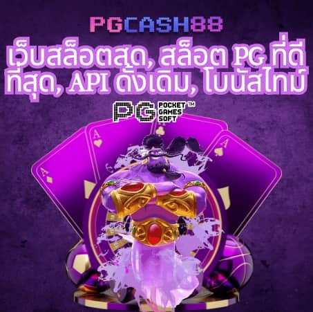 ผลบอลเดอะสกอร์